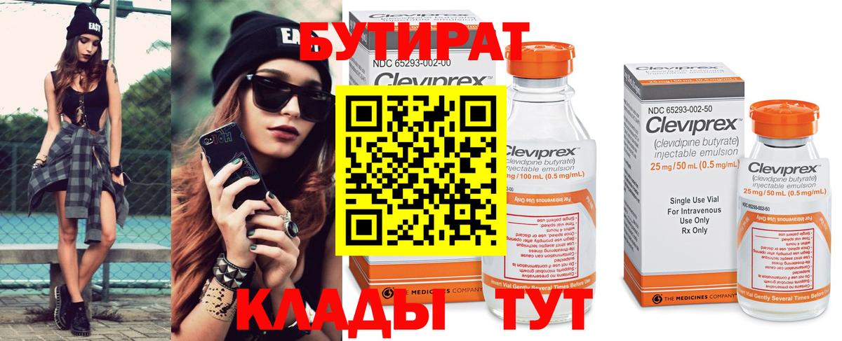 Бутират GHB  Вход с VPN  Химки 