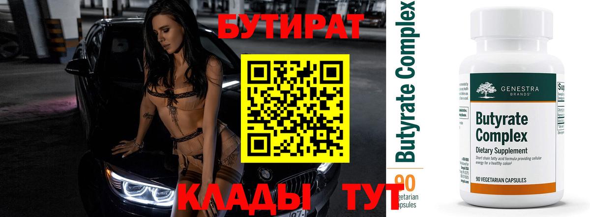 Бутират буратино Химки