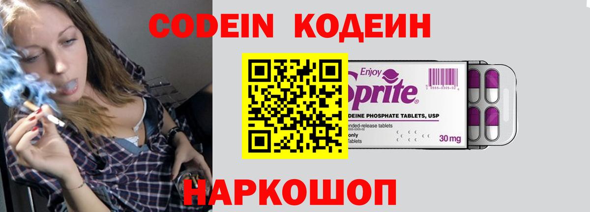 Кодеин Purple Drank  Кодеин напиток Lean (лин)  Химки  Вход с VPN 
