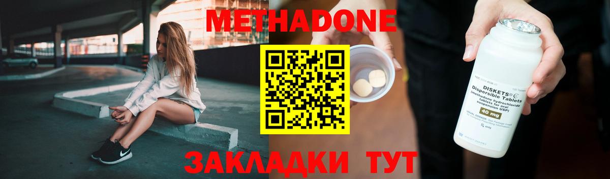 площадка телеграм  МЕТАДОН кристалл  Вход с VPN  Химки 