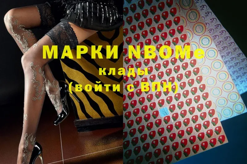 Марки NBOMe 1,8мг  купить   Химки 