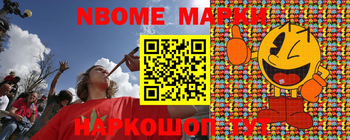 Марки 25I-NBOMe 1500мкг Химки